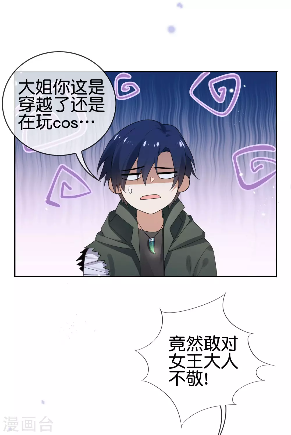 我的末世大小姐樱花动漫漫画,第46话 男人就该当男宠！2图