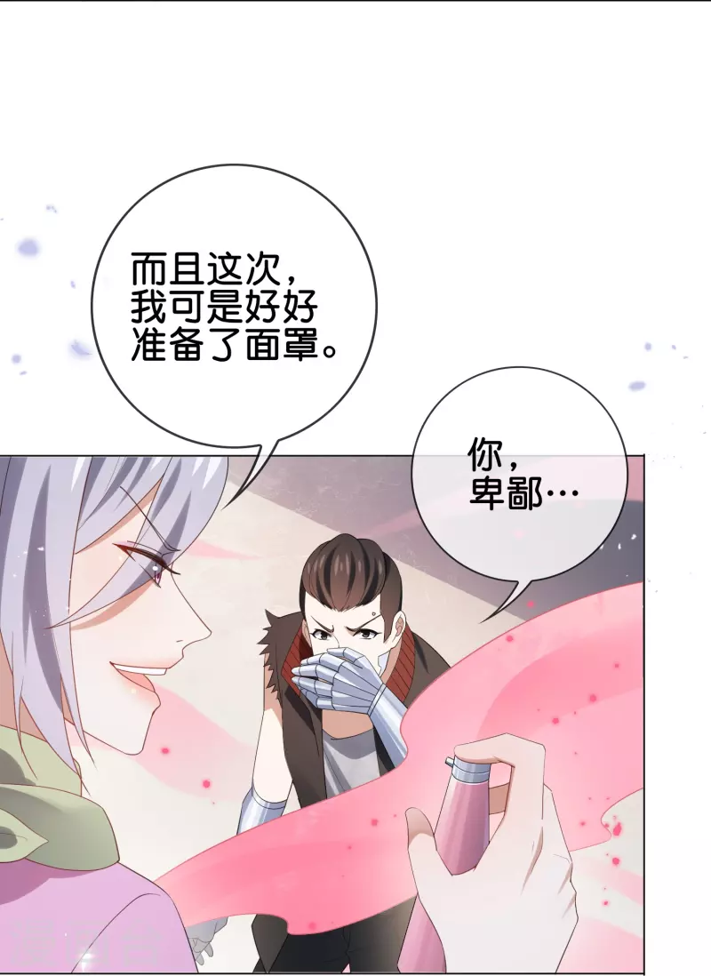 我的末世大小姐樱花动漫漫画,第111话 钓鱼执法1图