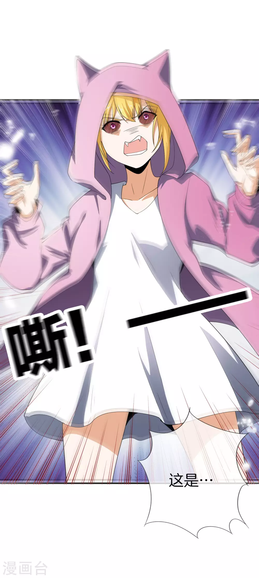 我的末世大小姐樱花动漫漫画,第30话 娜娜没有死？！2图