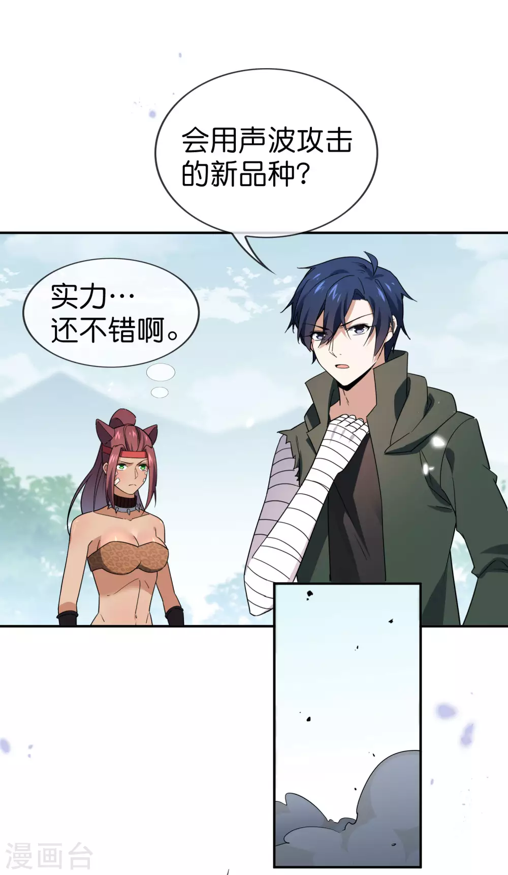 我的末世大小姐樱花动漫漫画,第47话 女王的危机2图