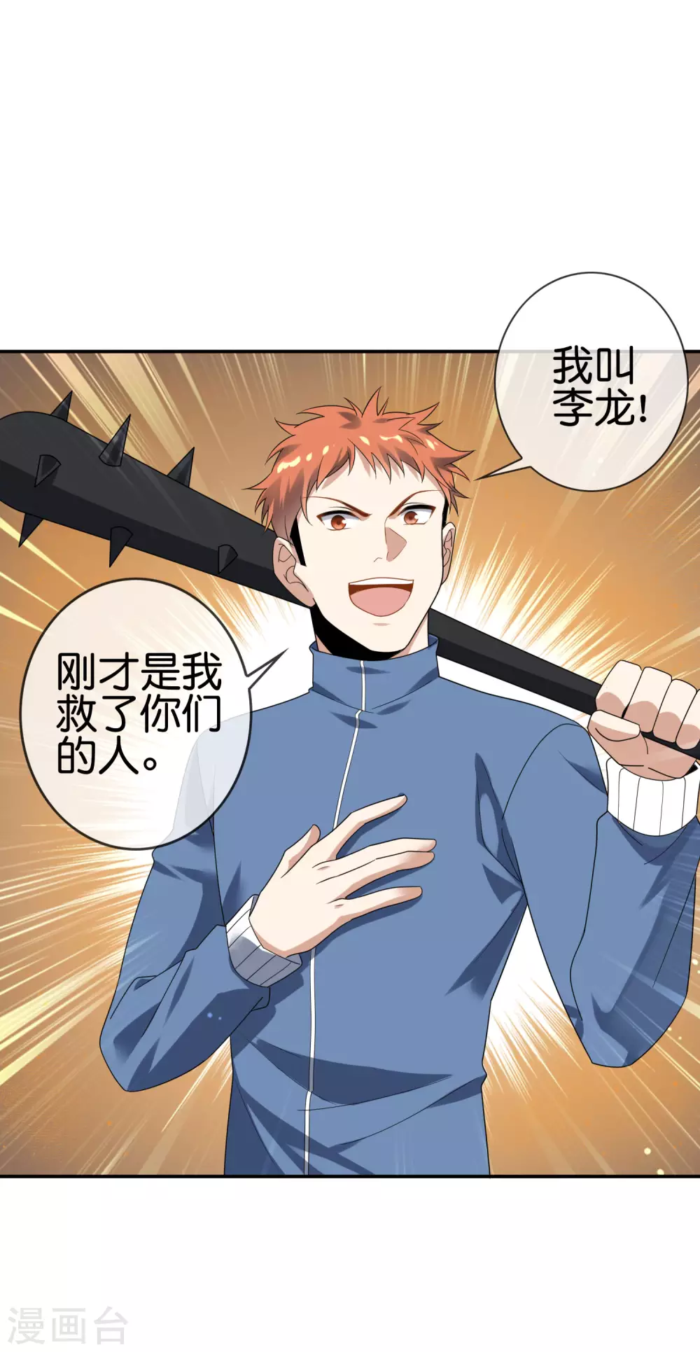 我的末世大小姐樱花动漫漫画,第37话 美人只配强者拥有2图