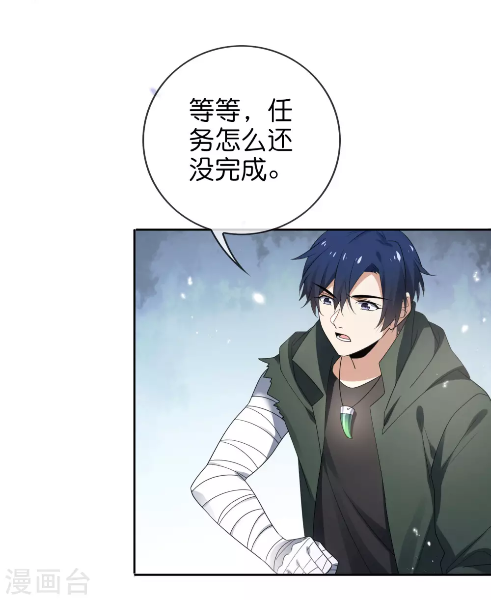 我的末世大小姐樱花动漫漫画,第48话 没有自知之明的配角2图