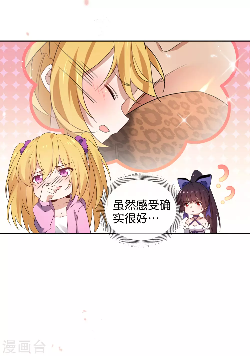 我的末世大小姐樱花动漫漫画,第48话 没有自知之明的配角2图