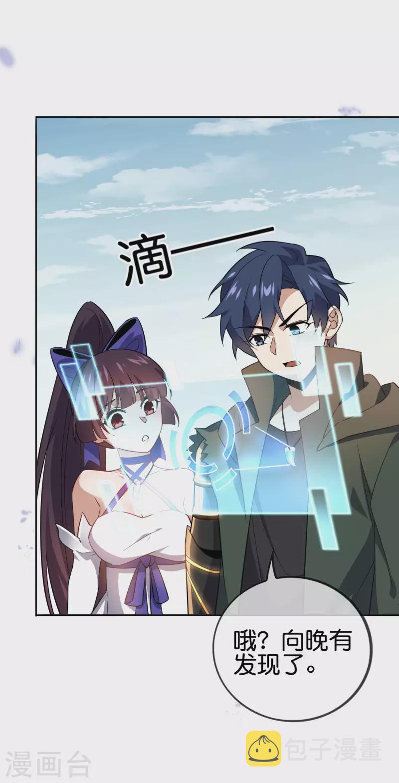 我的末世大小姐樱花动漫漫画,第74话 利刃模式，啓用！2图