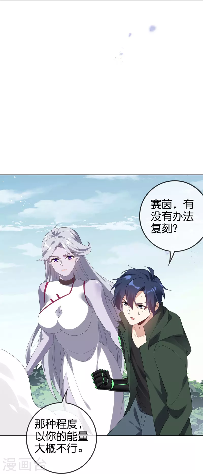我的末世大小姐樱花动漫漫画,第158话 给你看我华丽帅气的大招！2图