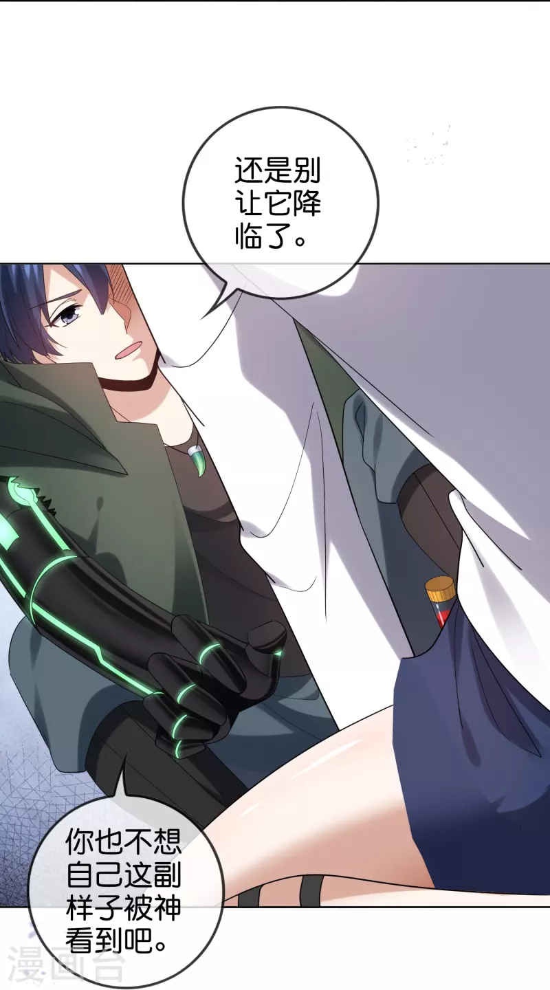 我的末世基地车几个女主漫画,第150话 身边的叛徒2图