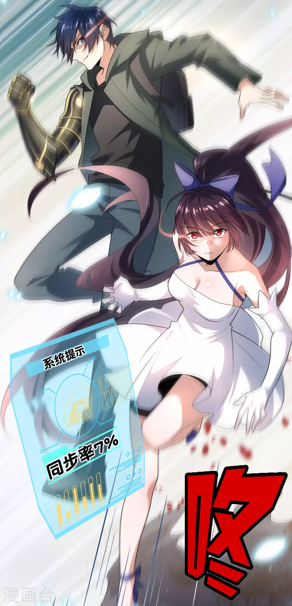 我的末世大小姐曼画漫画,第6话 与大小姐的同步率1图