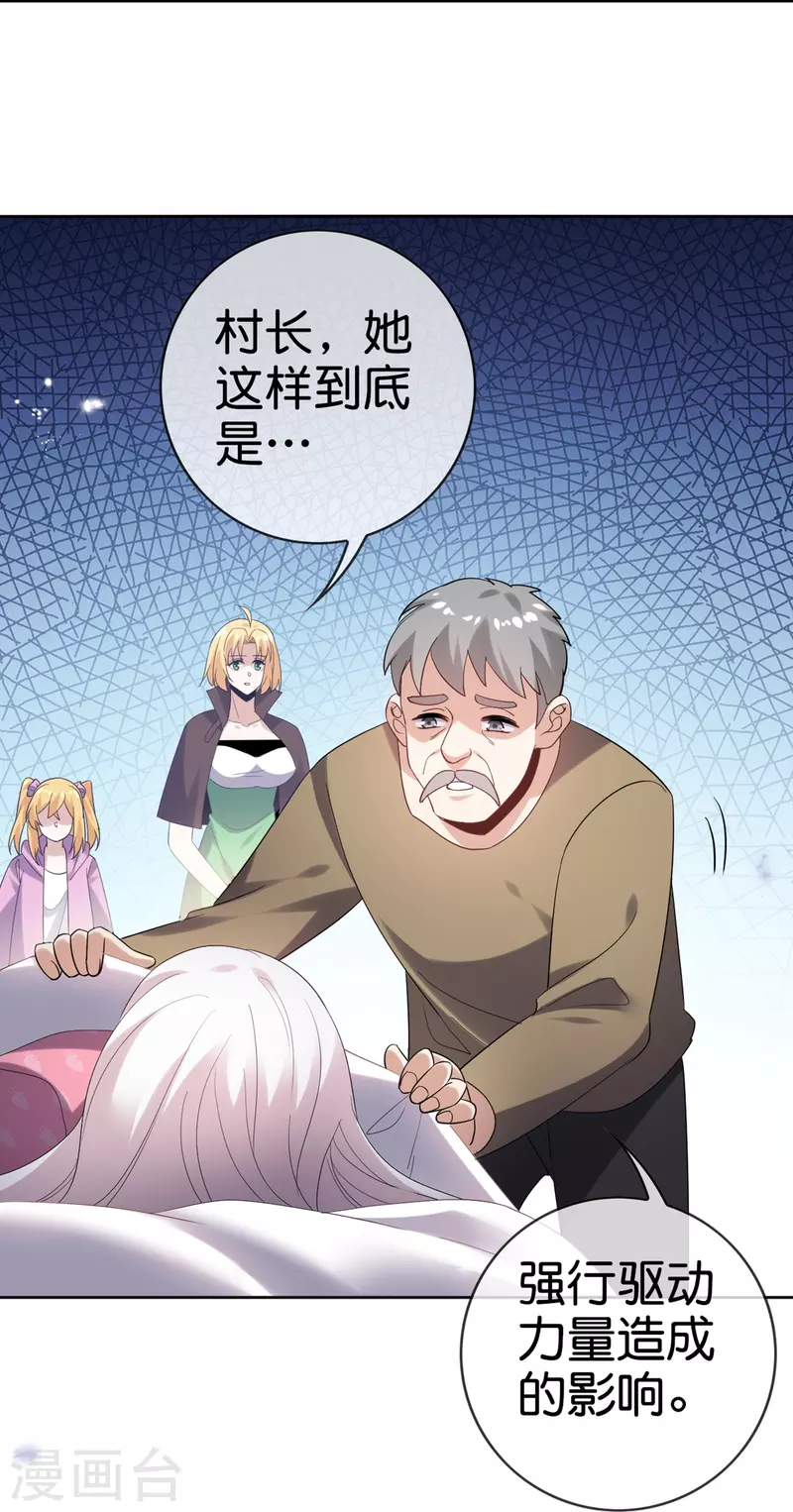 我的末世大小姐樱花动漫漫画,第151话 人造巫女2图