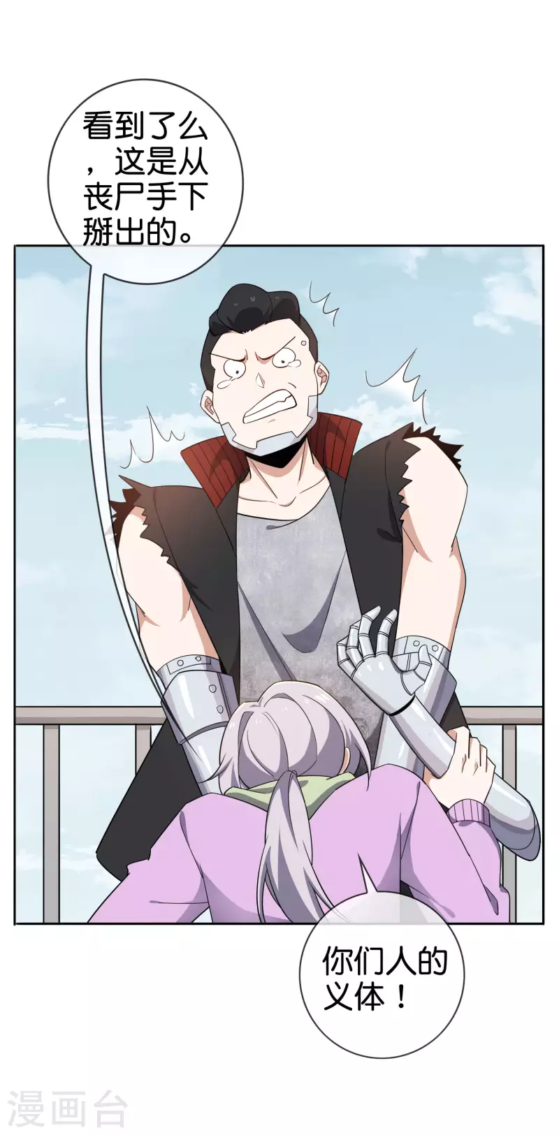我的末世大小姐最终结局怎么样漫画,第79话 黑手竟是cp粉？！2图