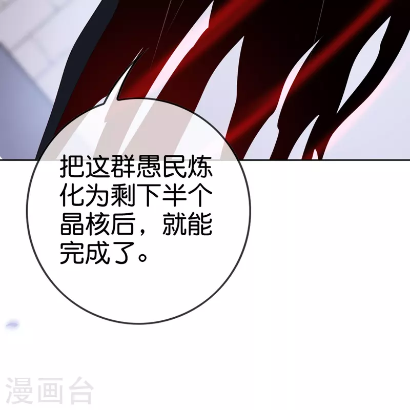 我的末世大小姐樱花动漫漫画,第151话 人造巫女1图