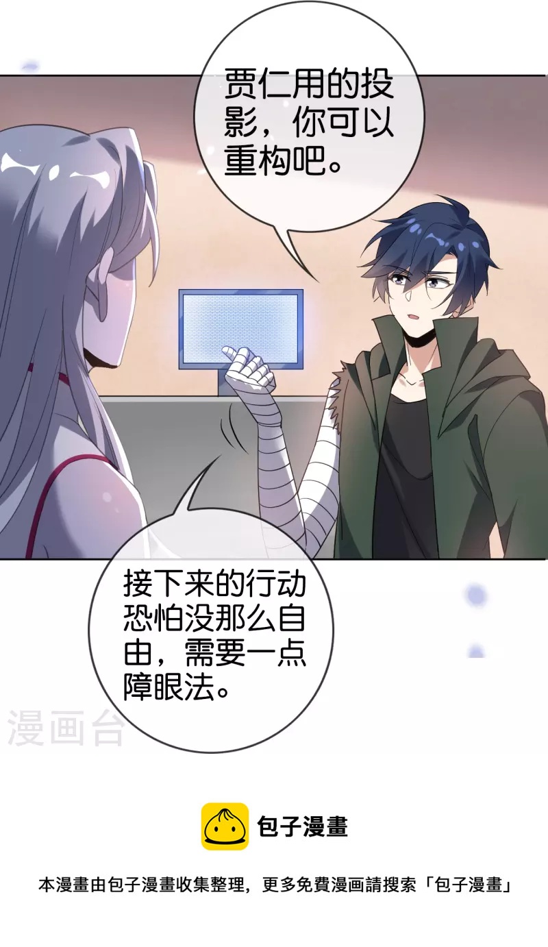 我的末世大小姐樱花动漫漫画,第130话 投影魔术1图