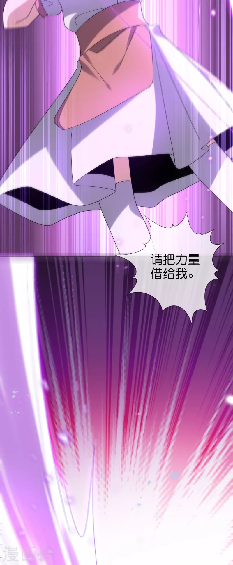我的末世大小姐樱花动漫漫画,第149话 对不起，丰乐大人2图