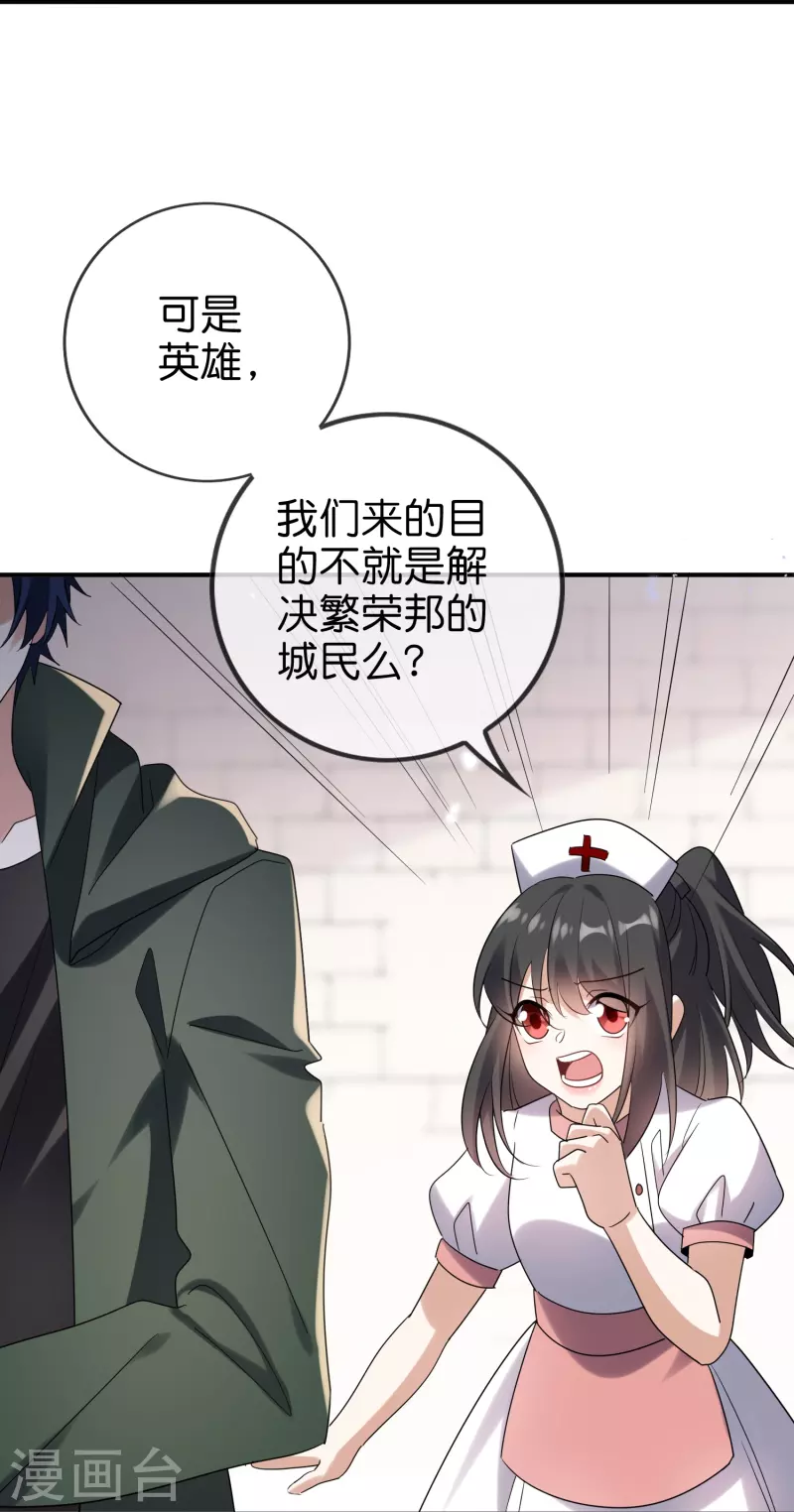 我的末世大小姐樱花动漫漫画,第149话 对不起，丰乐大人2图