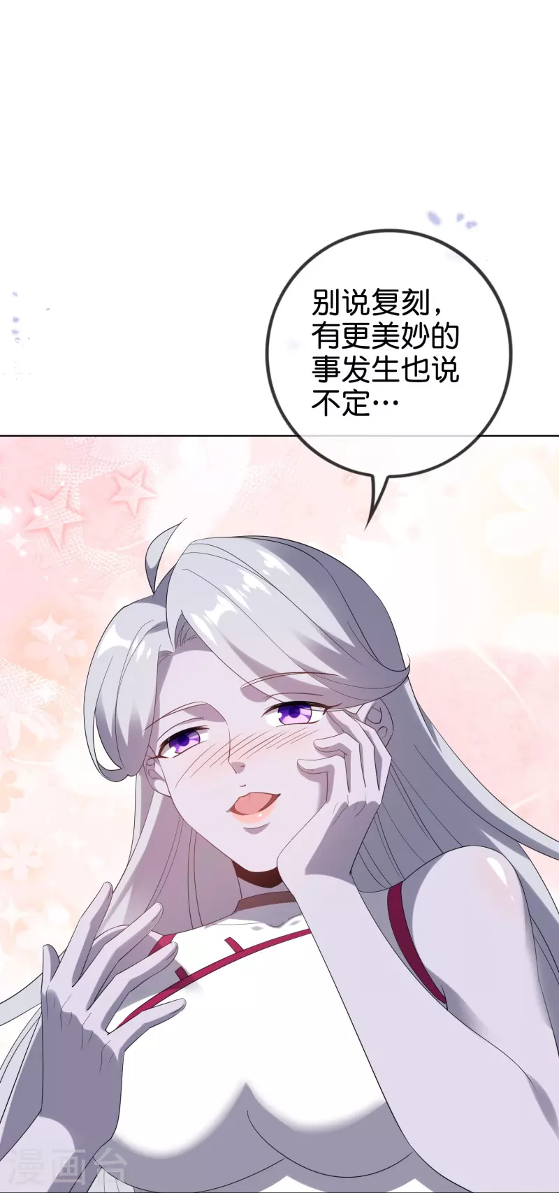 我的末世大小姐樱花动漫漫画,第158话 给你看我华丽帅气的大招！2图