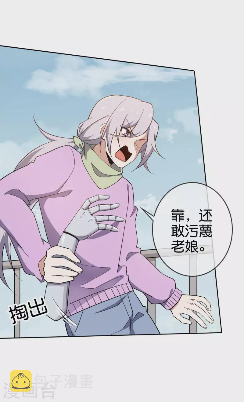 我的末世基地车几个女主漫画,第79话 黑手竟是cp粉？！2图