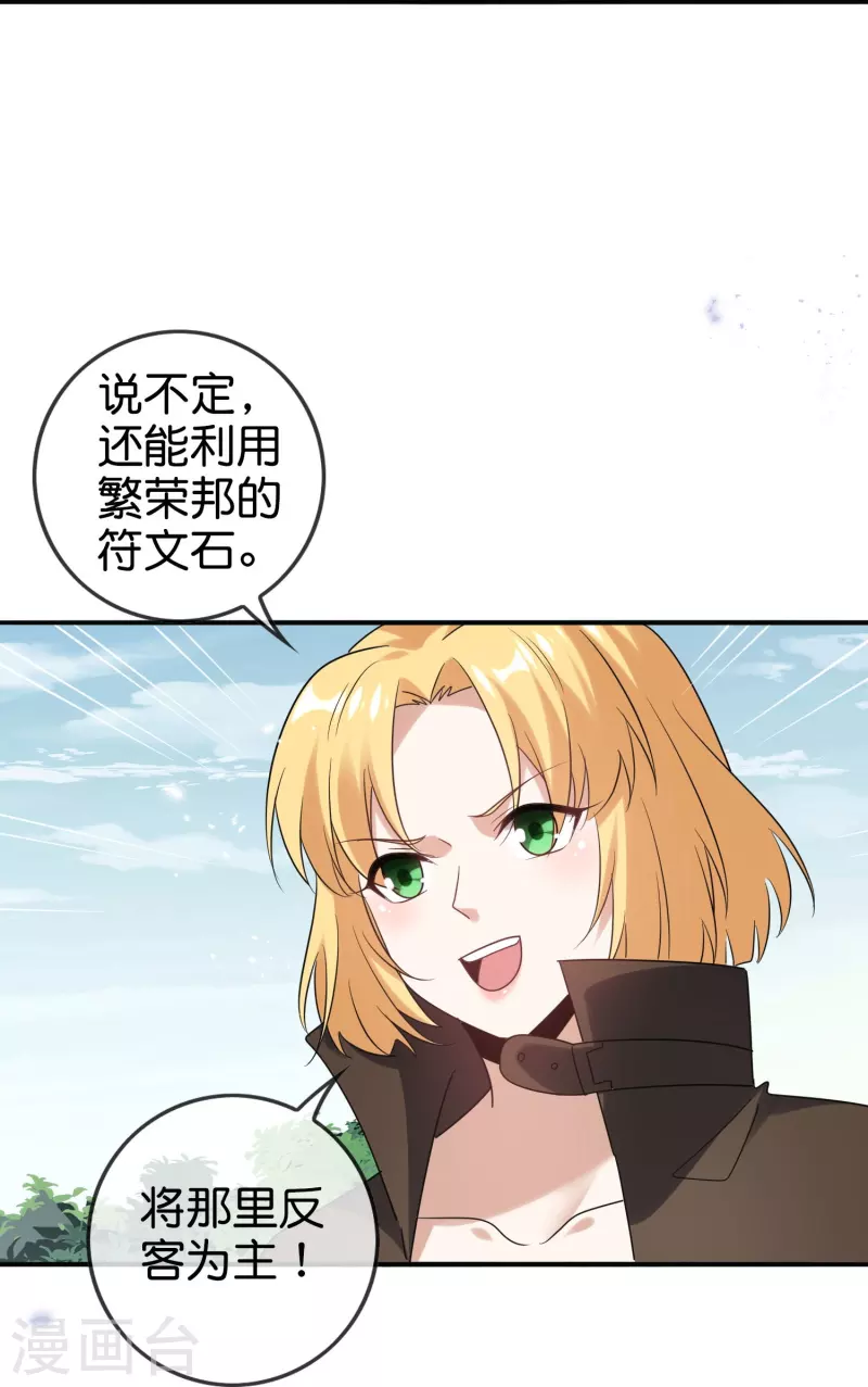 我的末世基地车几个女主漫画,第155话 这就是威力强大的巫阵？2图