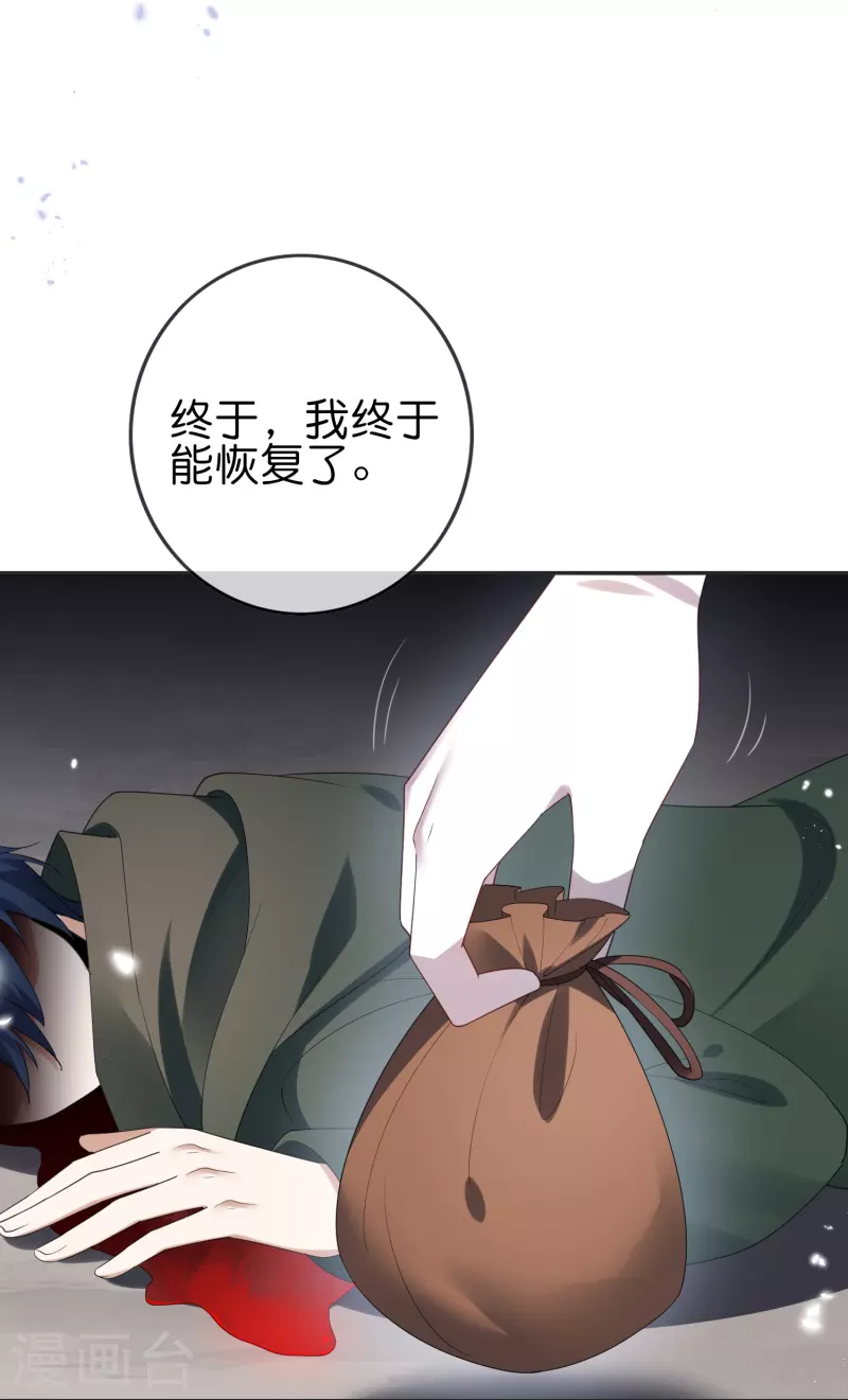 我的末世大小姐樱花动漫漫画,第112话 叫我主人，就放过你2图