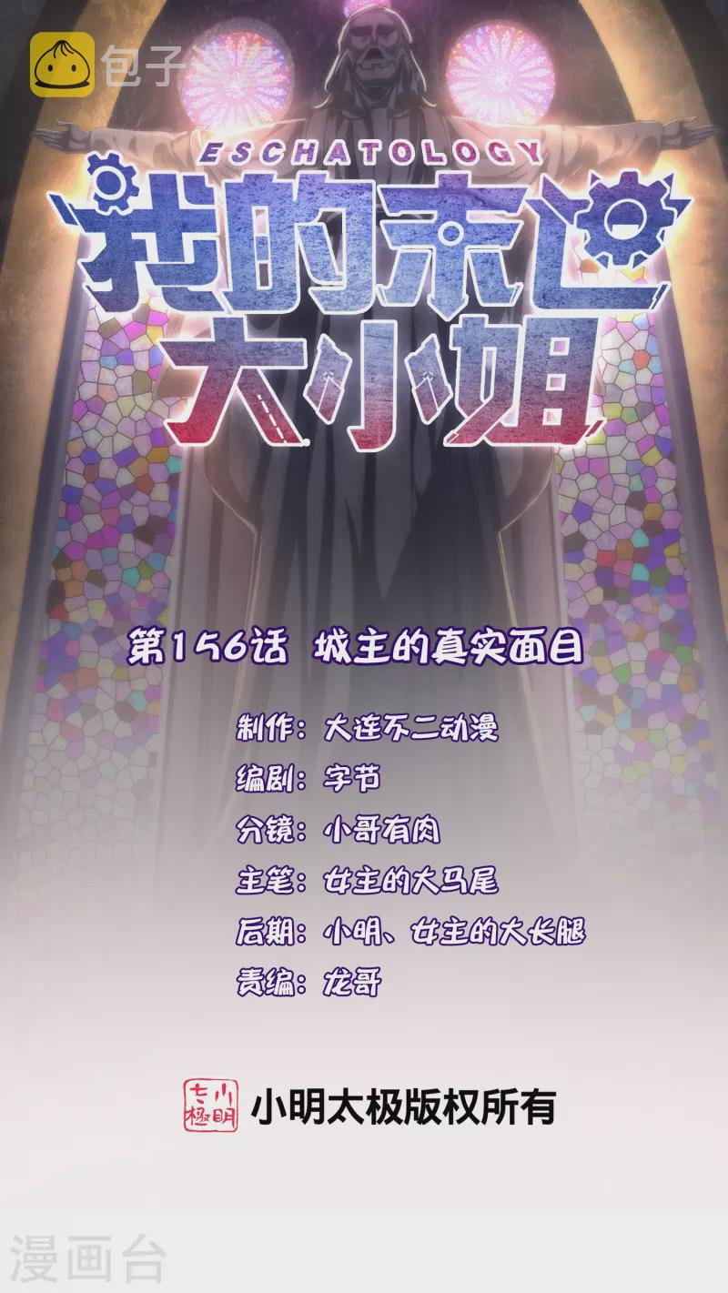 我的末世基地车几个女主漫画,第156话 城主的真实面目1图