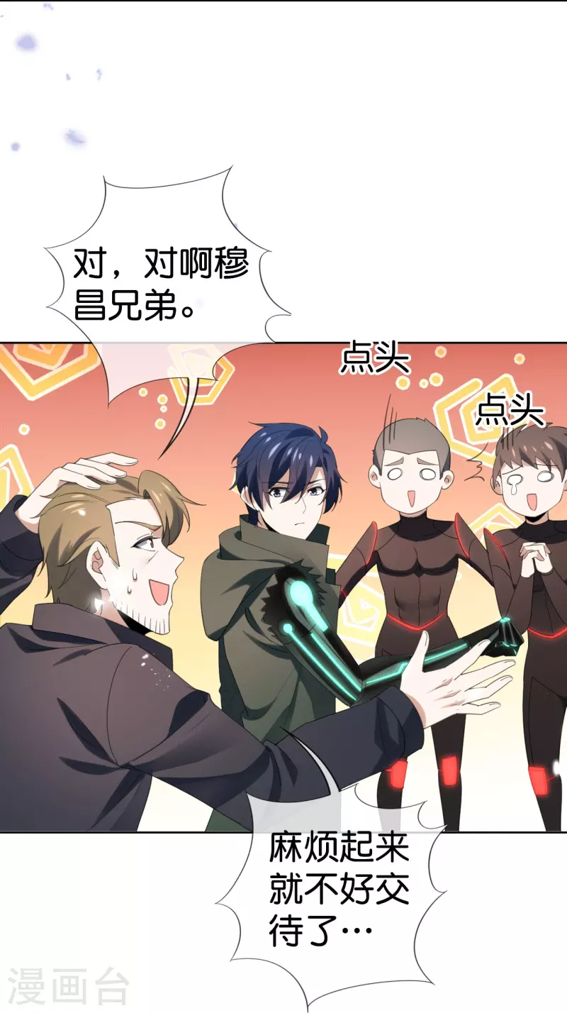 我的末世大小姐一口气看完漫画,第126话 天才糕点师娜娜！2图
