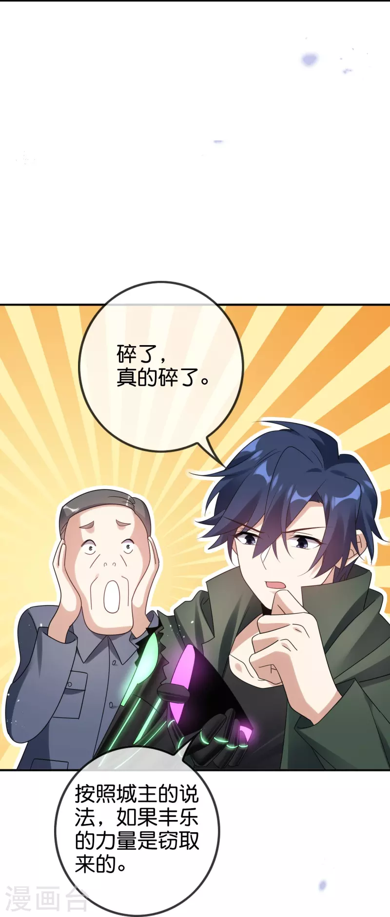 我的末世基地车几个女主漫画,第155话 这就是威力强大的巫阵？1图