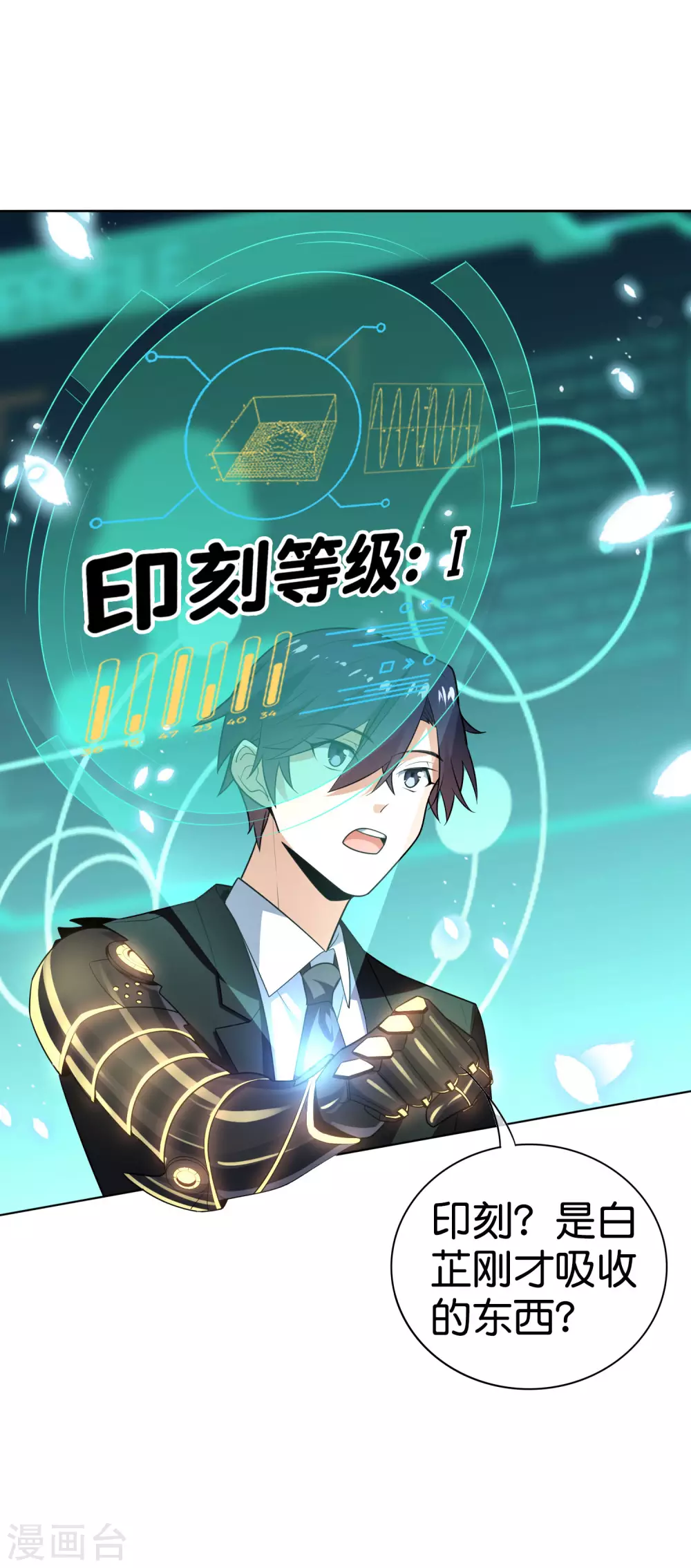 我的末世基地车几个女主漫画,第6话 与大小姐的同步率2图