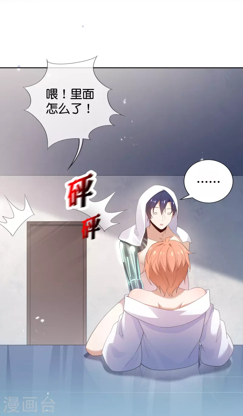 我的末世大小姐樱花动漫漫画,第122话 愿者上钩2图