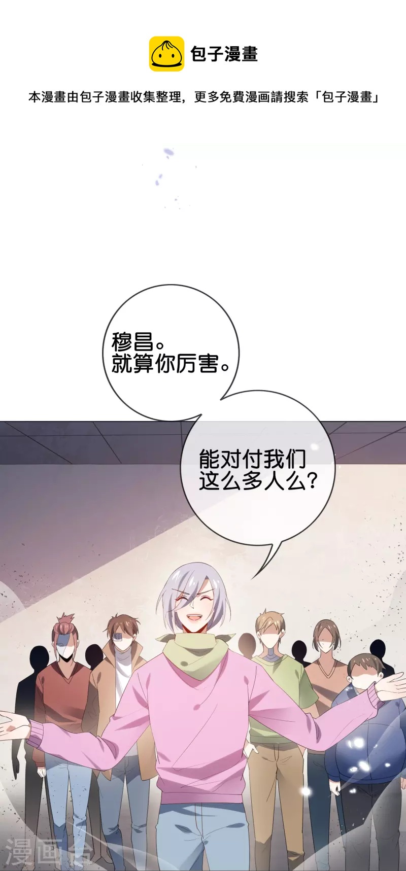 我的末世大小姐樱花动漫漫画,第111话 钓鱼执法2图