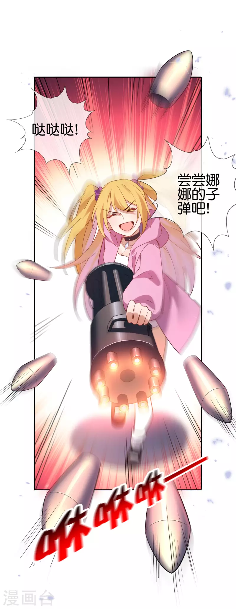 我的末世大小姐樱花动漫漫画,第95话 超级赛亚猴？2图