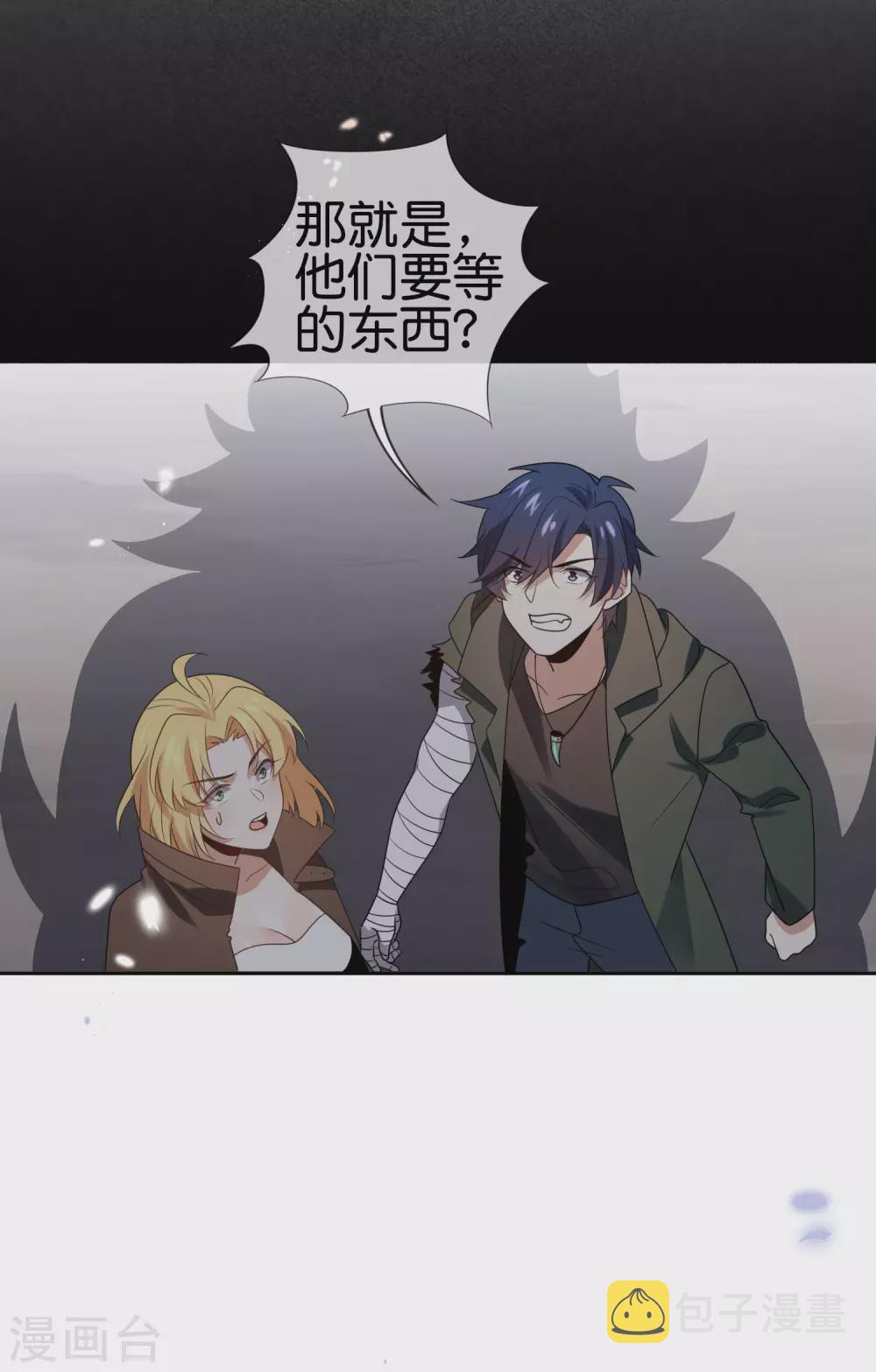 我的末世大小姐漫画解说漫画,第54话 人马巨兽！2图