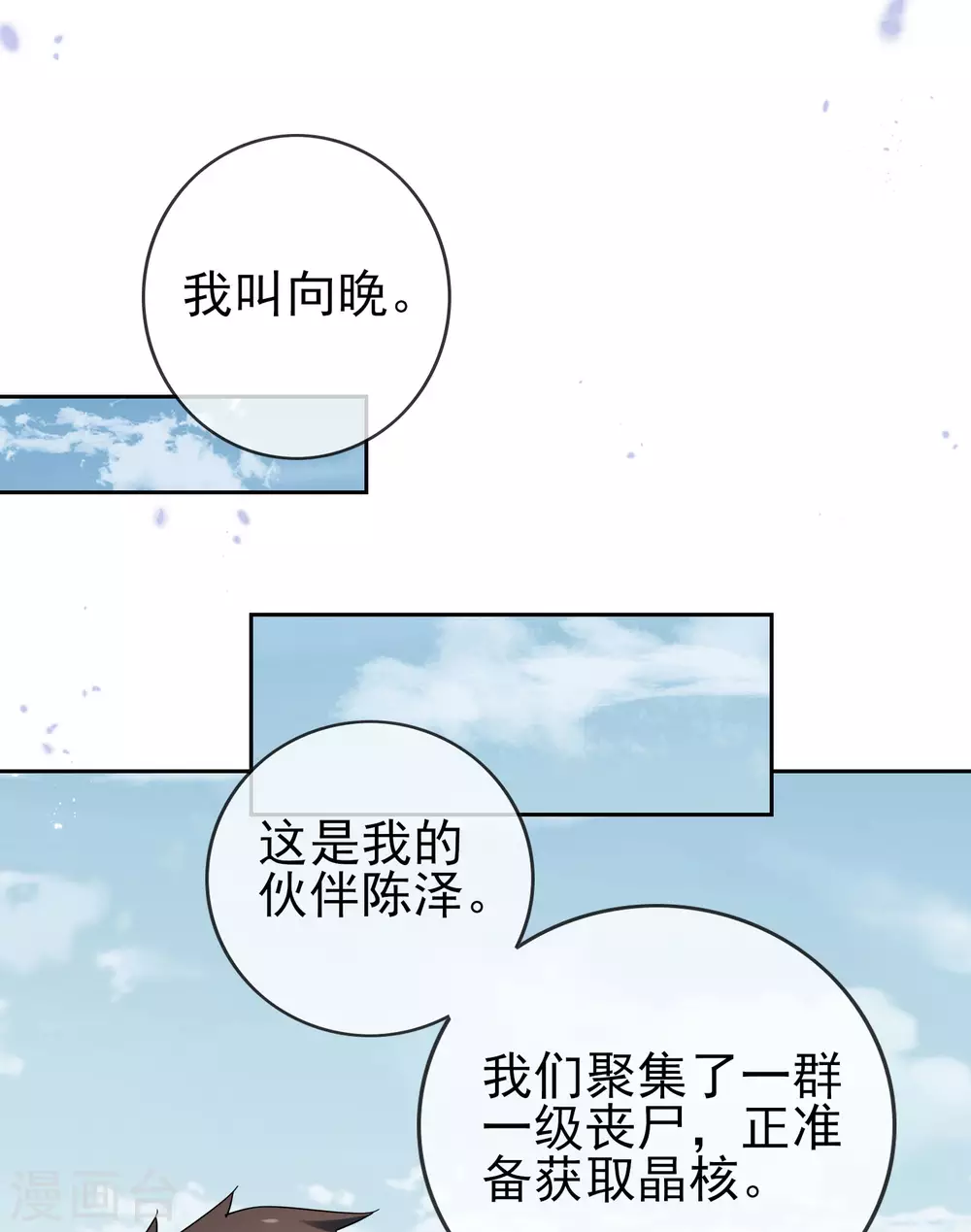 我的末世大小姐樱花动漫漫画,第52话 风之精灵~2图