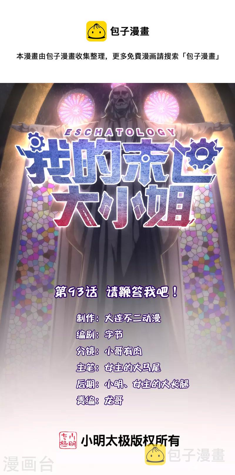我的末世大小姐漫画解说漫画,第93话 请鞭笞我吧！1图