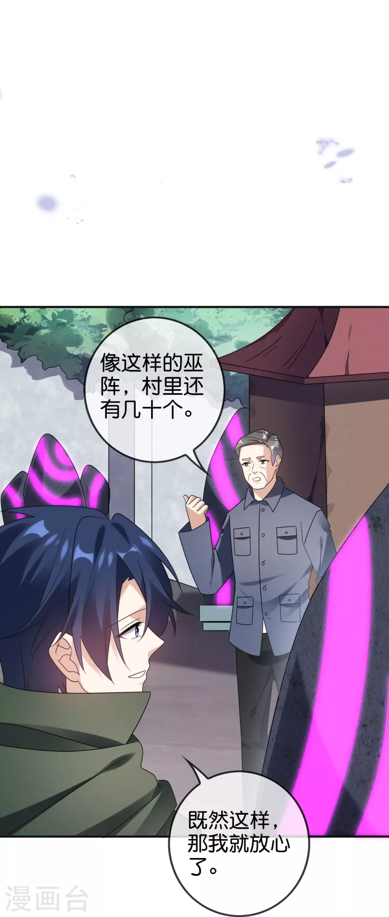 我的末世大小姐樱花动漫漫画,第155话 这就是威力强大的巫阵？1图