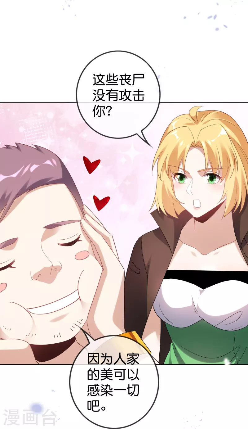 我的末世大小姐动漫免费播放漫画,第147话 妖娆的丧屍贵族2图