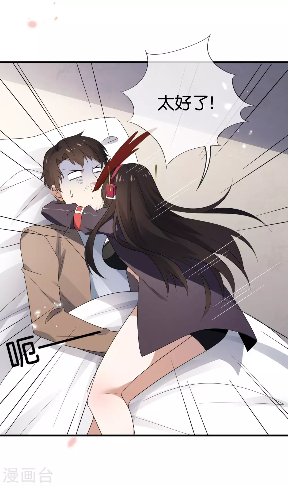 我的末世基地车几个女主漫画,第44话 终於得救了？2图