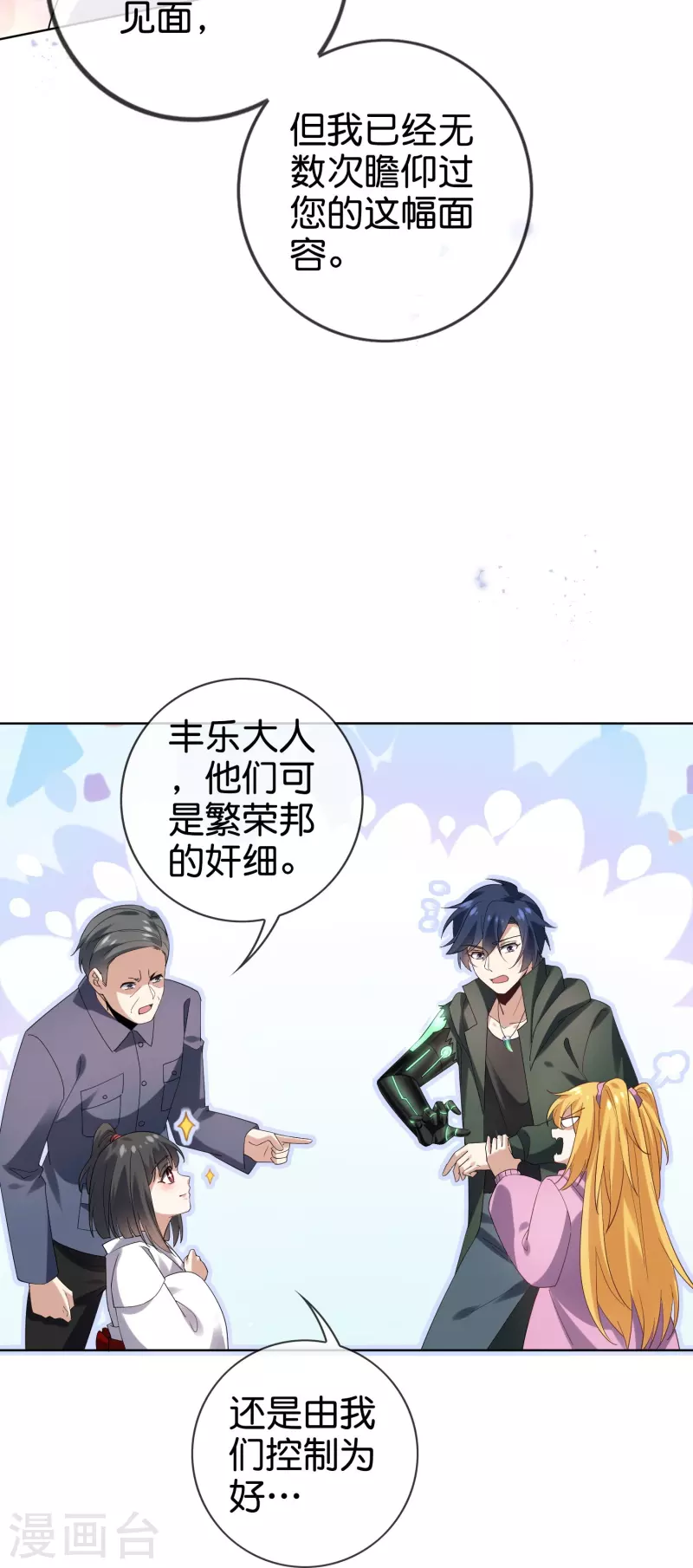 我的末世大小姐樱花动漫漫画,第141话 我叫穆昌，爱好拯救世界1图