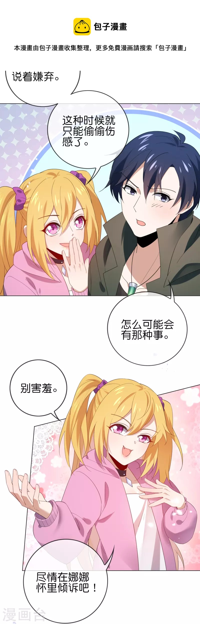 我的末世大小姐漫画解说漫画,第109话 天使娜娜的胸膛2图