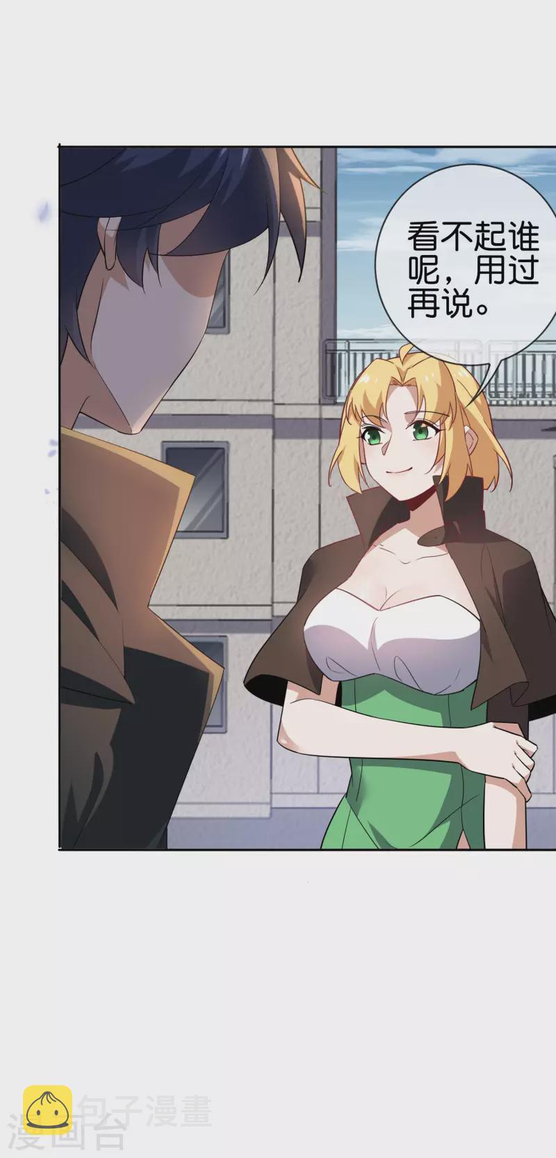 我的末世大小姐樱花动漫漫画,第74话 利刃模式，啓用！1图
