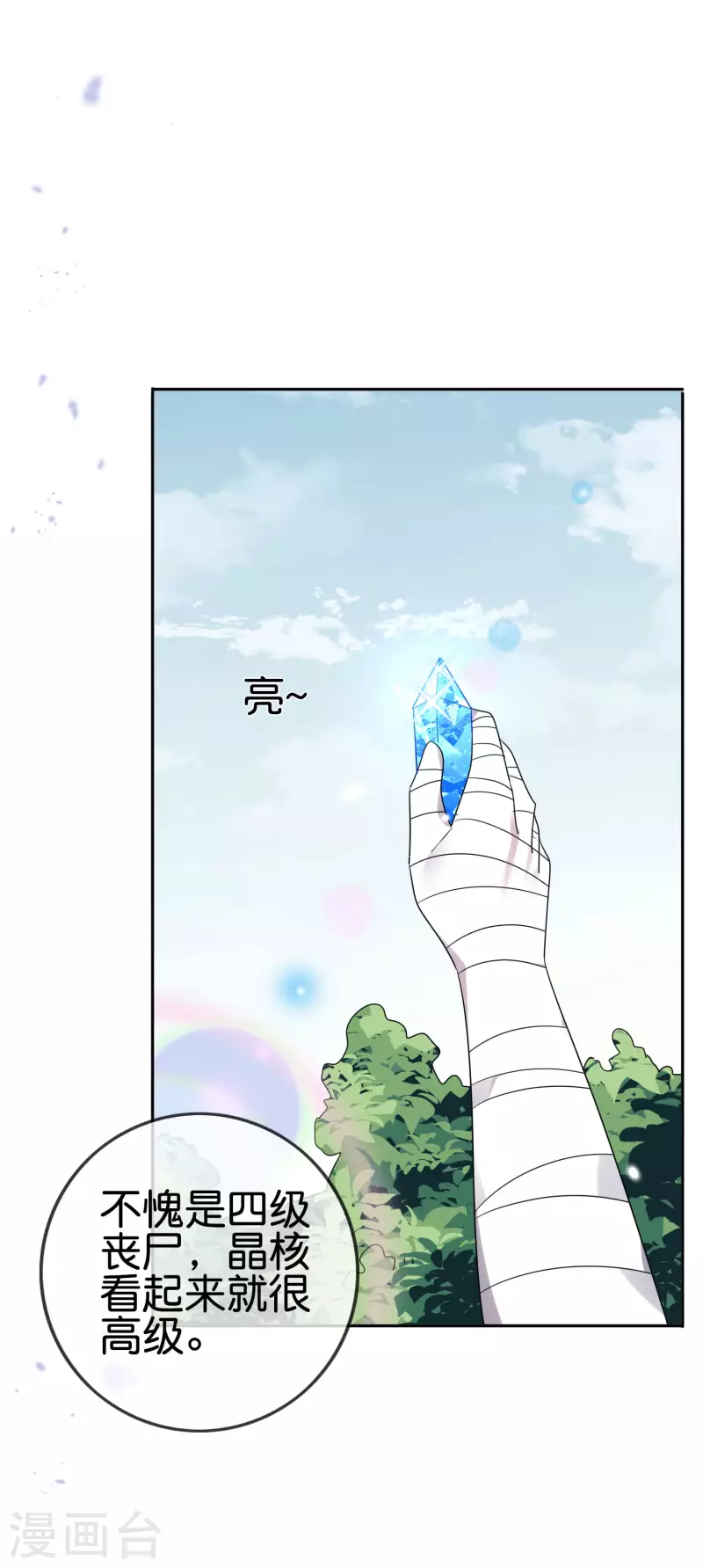 我的末世大小姐漫画解说漫画,第56话 反抗军2图