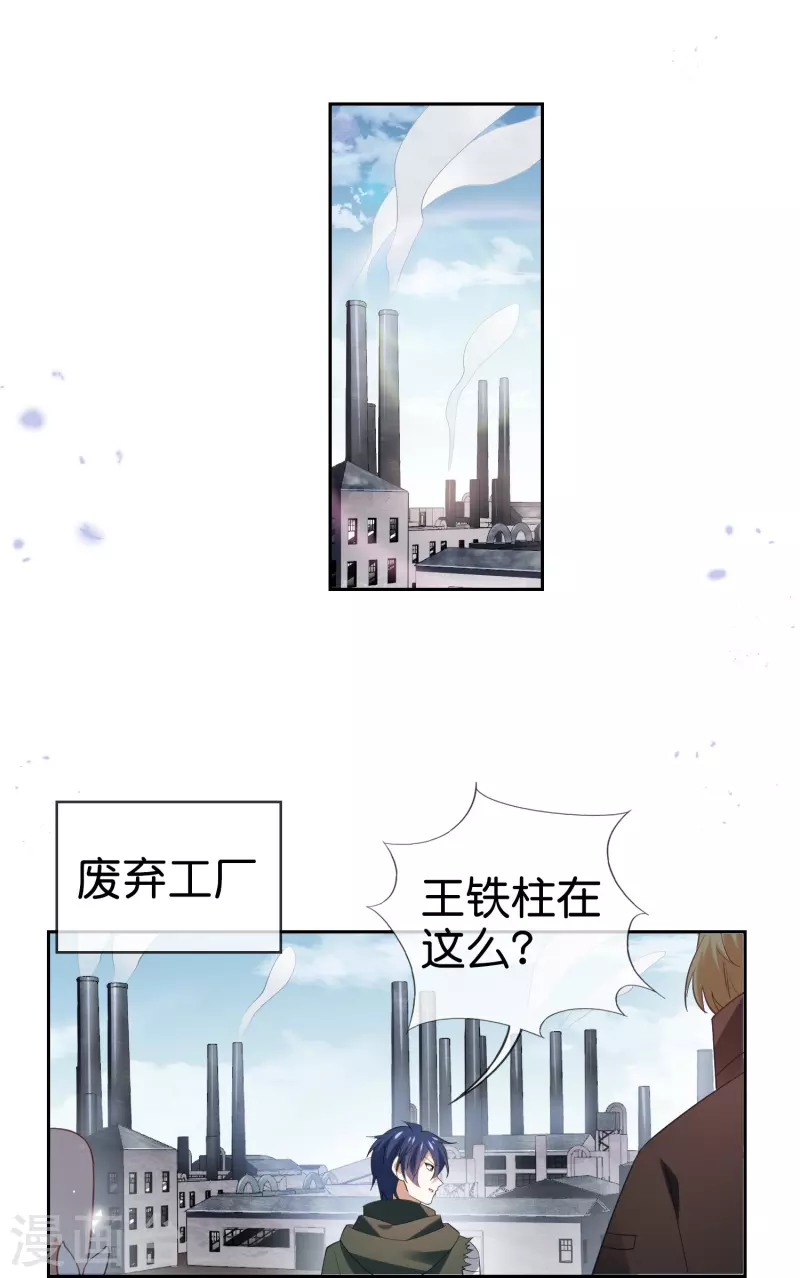我的末世大小姐一口气看完漫画,第119话 伊甸战服登场！2图