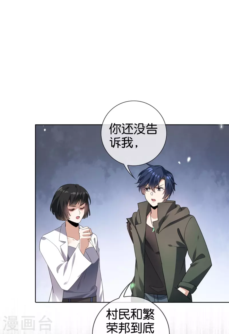 我的末世大小姐樱花动漫漫画,第141话 我叫穆昌，爱好拯救世界1图