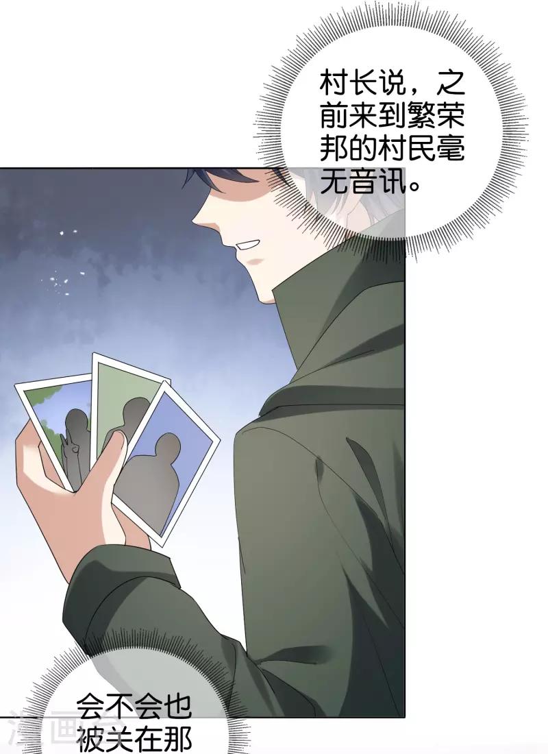 我的末世基地车几个女主漫画,第143话 你不要过来啊！1图