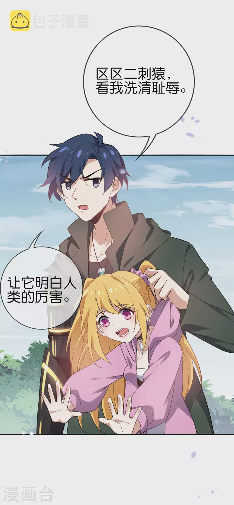 我的末世大小姐漫画解说漫画,第96话 斩杀二刺猿！2图