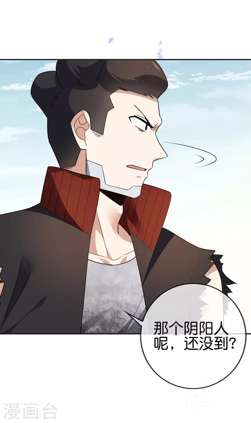 我的末世大小姐樱花动漫漫画,第74话 利刃模式，啓用！1图
