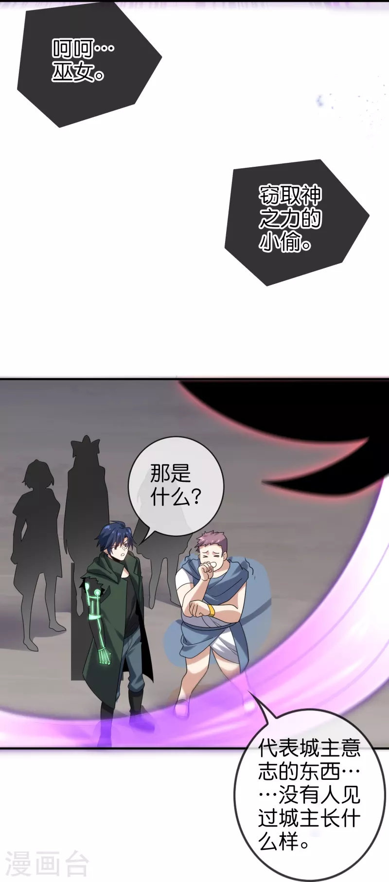 我的末世大小姐樱花动漫漫画,第149话 对不起，丰乐大人2图