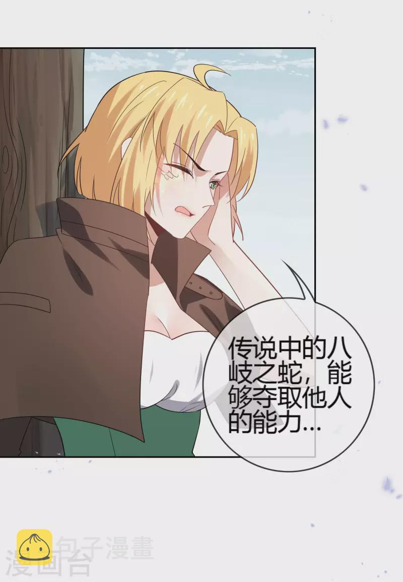 我的末世大小姐樱花动漫漫画,第62话 大小姐的进化2图