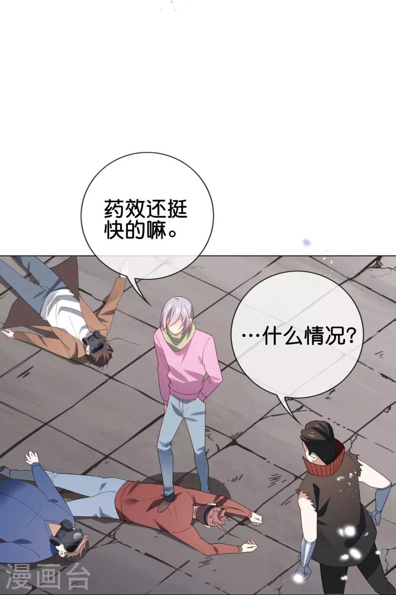 我的末世大小姐樱花动漫漫画,第111话 钓鱼执法1图