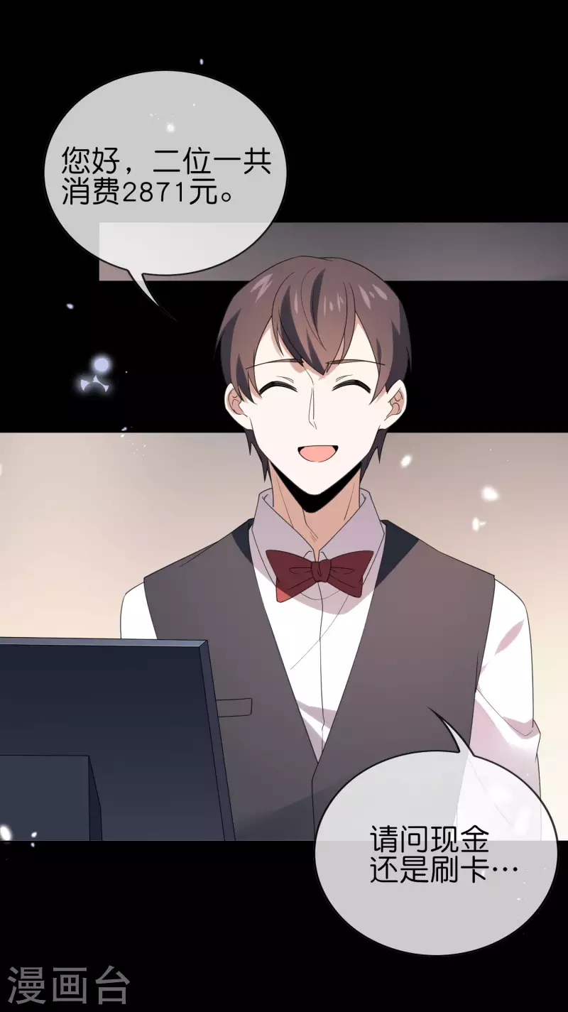我的末世大小姐漫画下拉式漫画,第106话 焦糖色宝物11图