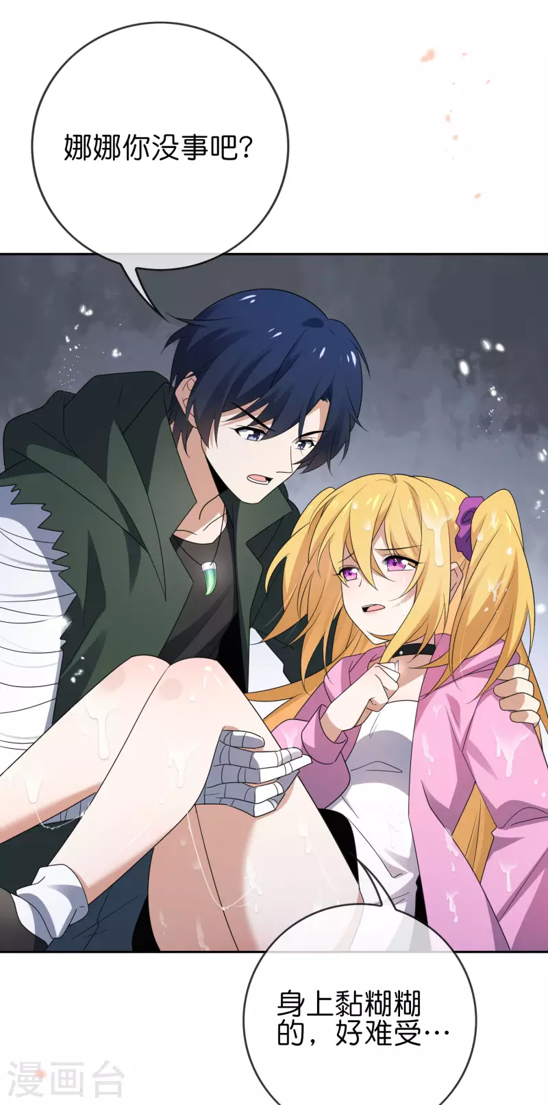 我的末世基地车几个女主漫画,第59话 朋克女孩莉亚1图