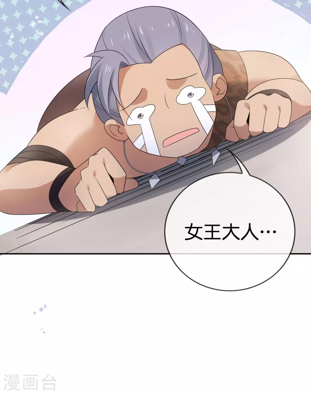 我的末世大小姐樱花动漫漫画,第46话 男人就该当男宠！2图