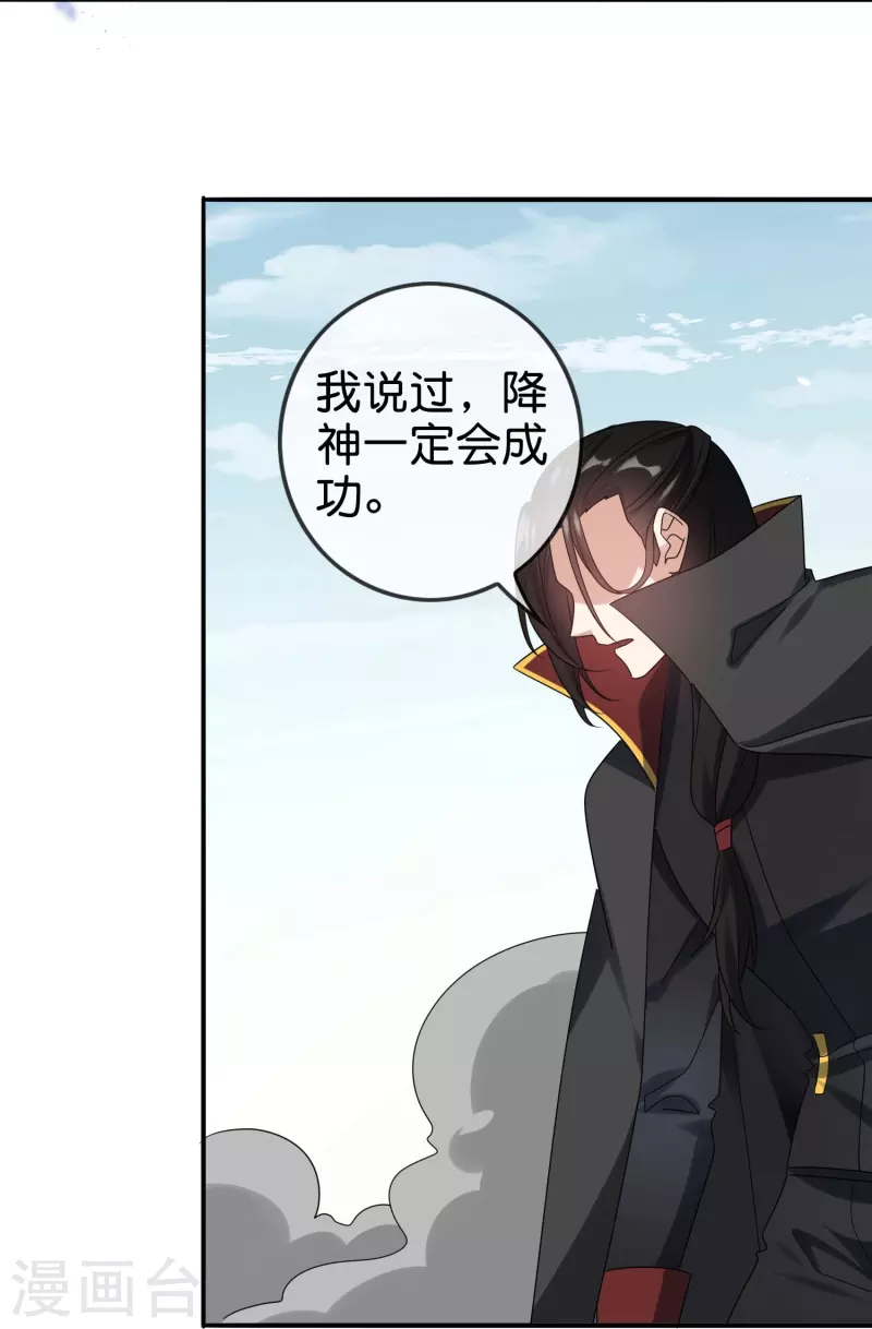 我的末世大小姐樱花动漫漫画,第159话 画像上的神！1图